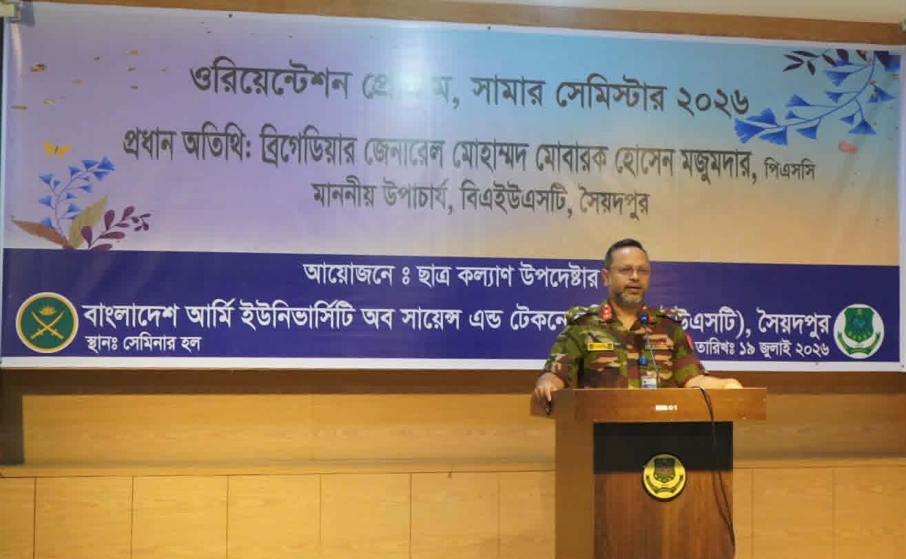 বাউস্টে সামার-২০২৬ (২৩তম ব্যাচ) শিক্ষার্থীদের ওরিয়েন্টেশন অনুষ্ঠিত